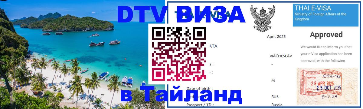 Цены на DTV визу в Таиланд — пакеты услуг, достаточно даже паспорта - Цены на DTV визу в Таиланд — пакеты услуг, достаточно даже паспорта -